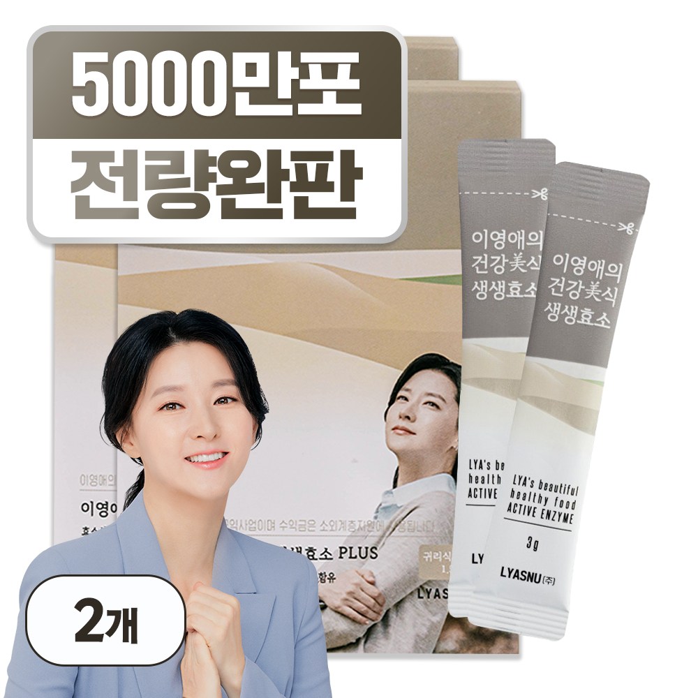 이영애의 건강미식 생생효소 플러스, 90g, 2개